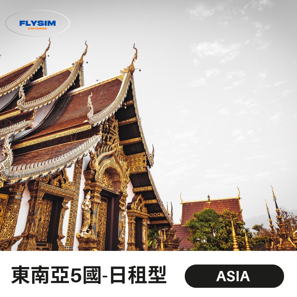 限定優惠【日租型】東南亞5國通用eSIM高速上網. | FLYSIM 飛宇